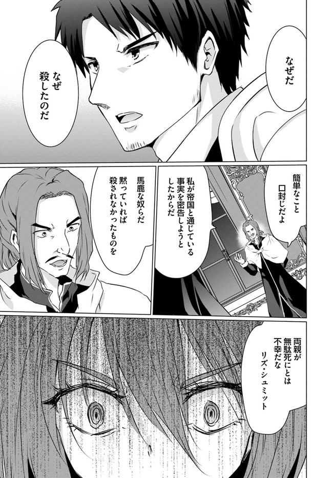 ホームレス転生 異世界で自由すぎる自給自足生活 Chap 25 - Next Chap 26