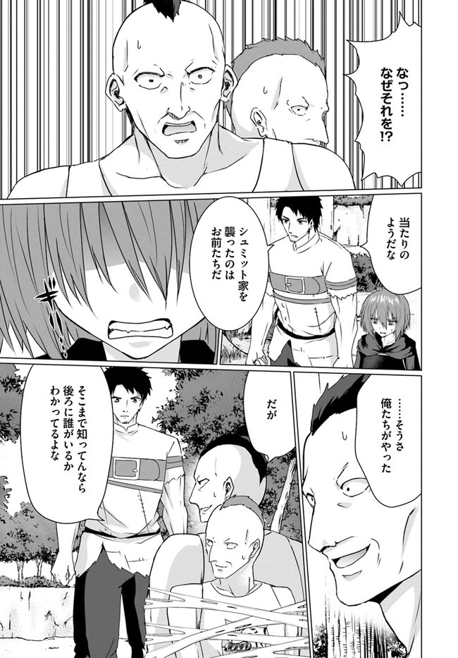 ホームレス転生 異世界で自由すぎる自給自足生活 Chap 25 - Next Chap 26