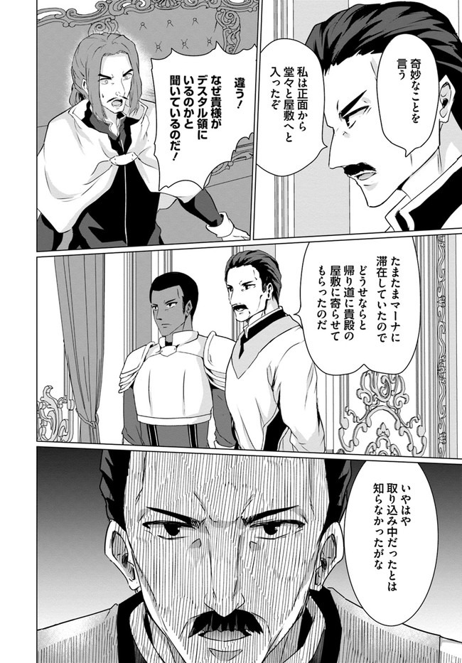 ホームレス転生 異世界で自由すぎる自給自足生活 Chap 25 - Next Chap 26