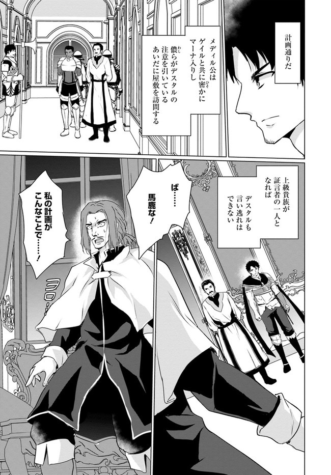 ホームレス転生 異世界で自由すぎる自給自足生活 Chap 25 - Next Chap 26