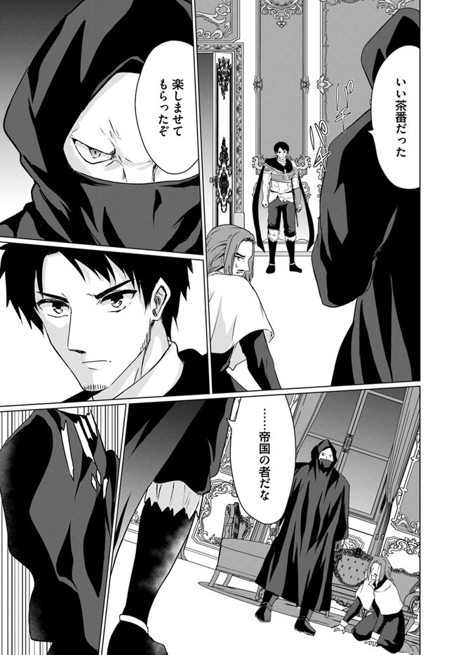 ホームレス転生 異世界で自由すぎる自給自足生活 Chap 25 - Next Chap 26