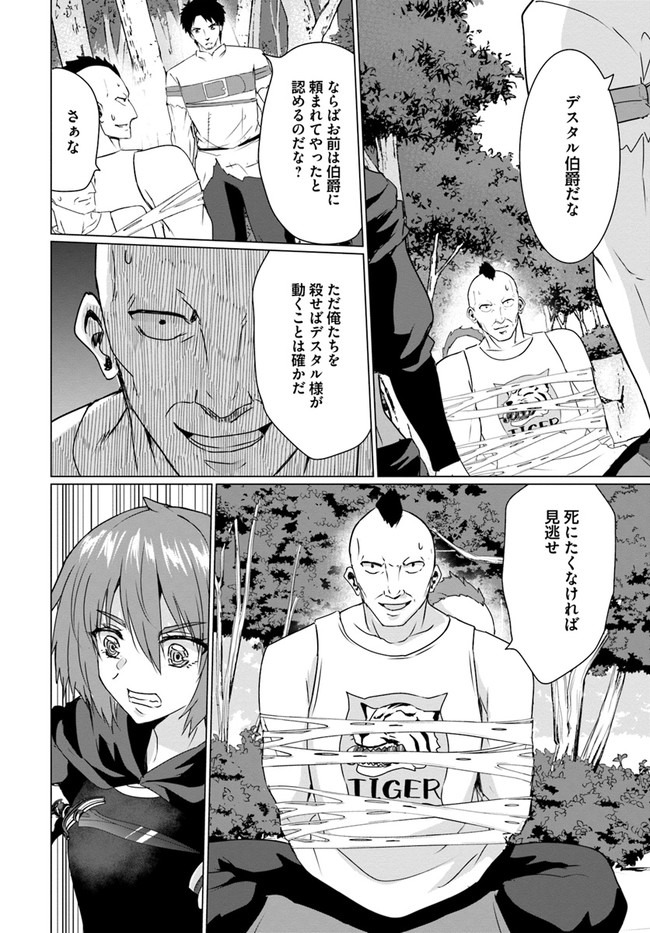 ホームレス転生 異世界で自由すぎる自給自足生活 Chap 25 - Next Chap 26