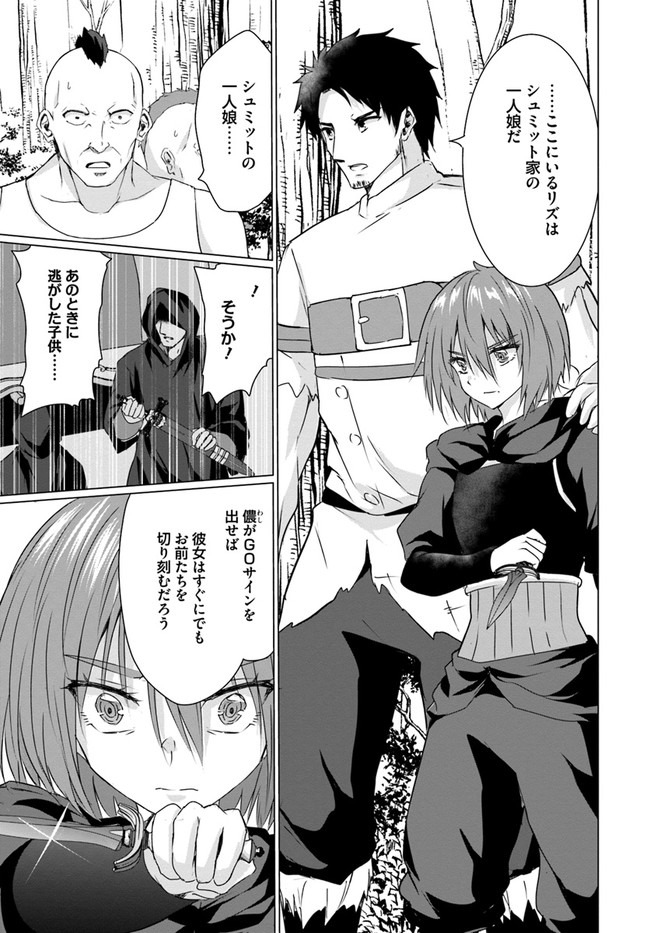 ホームレス転生 異世界で自由すぎる自給自足生活 Chap 25 - Next Chap 26