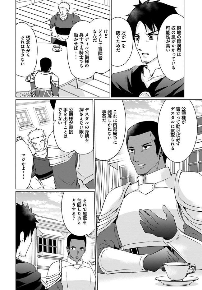 ホームレス転生 異世界で自由すぎる自給自足生活 Chap 25 - Next Chap 26