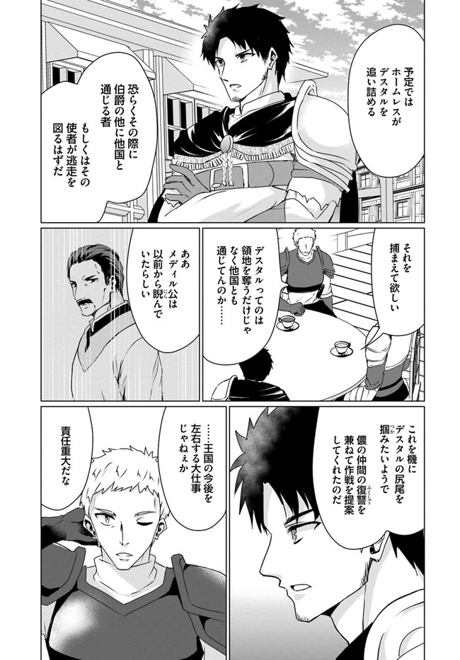ホームレス転生 異世界で自由すぎる自給自足生活 Chap 25 - Next Chap 26
