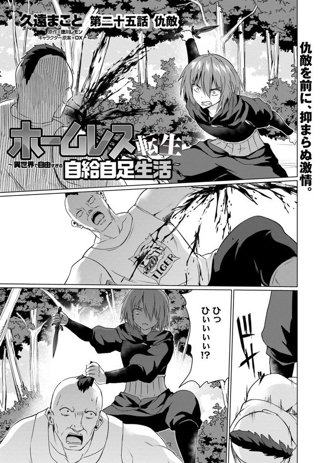 ホームレス転生 異世界で自由すぎる自給自足生活 Chap 25 - Next Chap 26