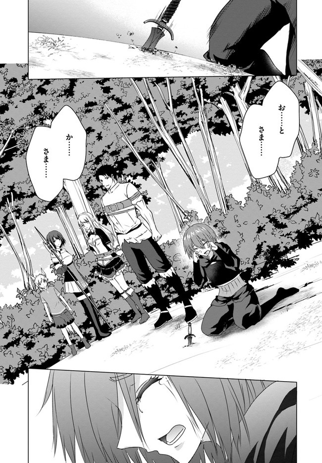 ホームレス転生 異世界で自由すぎる自給自足生活 Chap 25 - Next Chap 26