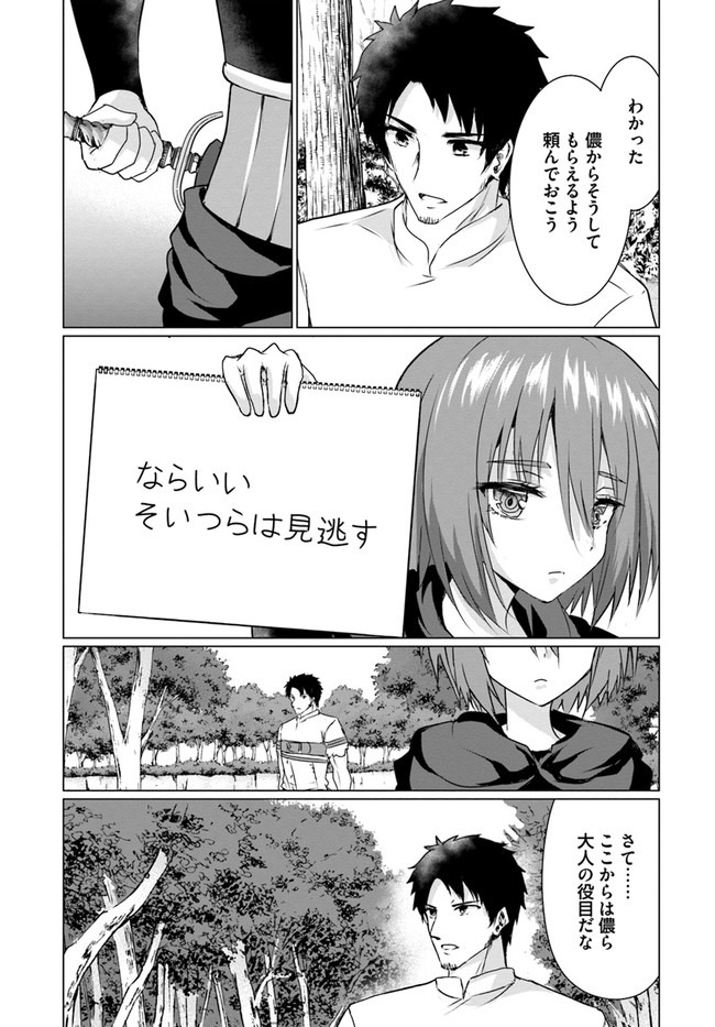 ホームレス転生 異世界で自由すぎる自給自足生活 Chap 25 - Next Chap 26