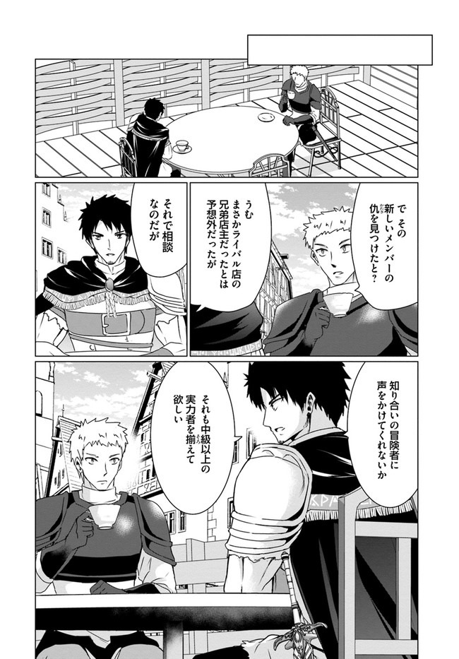 ホームレス転生 異世界で自由すぎる自給自足生活 Chap 25 - Next Chap 26