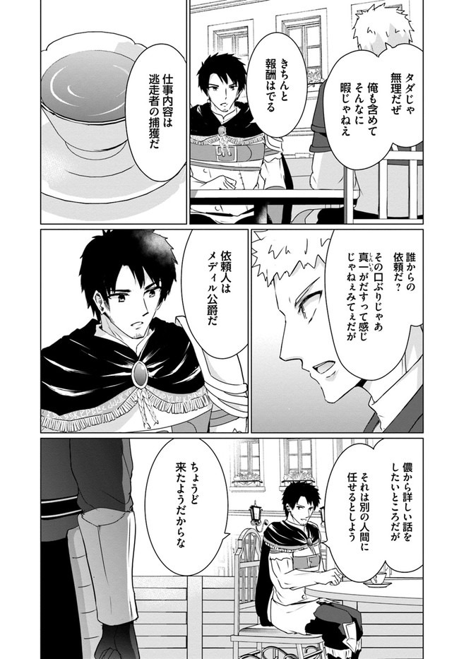 ホームレス転生 異世界で自由すぎる自給自足生活 Chap 25 - Next Chap 26