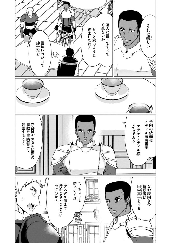ホームレス転生 異世界で自由すぎる自給自足生活 Chap 25 - Next Chap 26