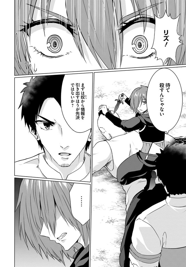 ホームレス転生 異世界で自由すぎる自給自足生活 Chap 25 - Next Chap 26