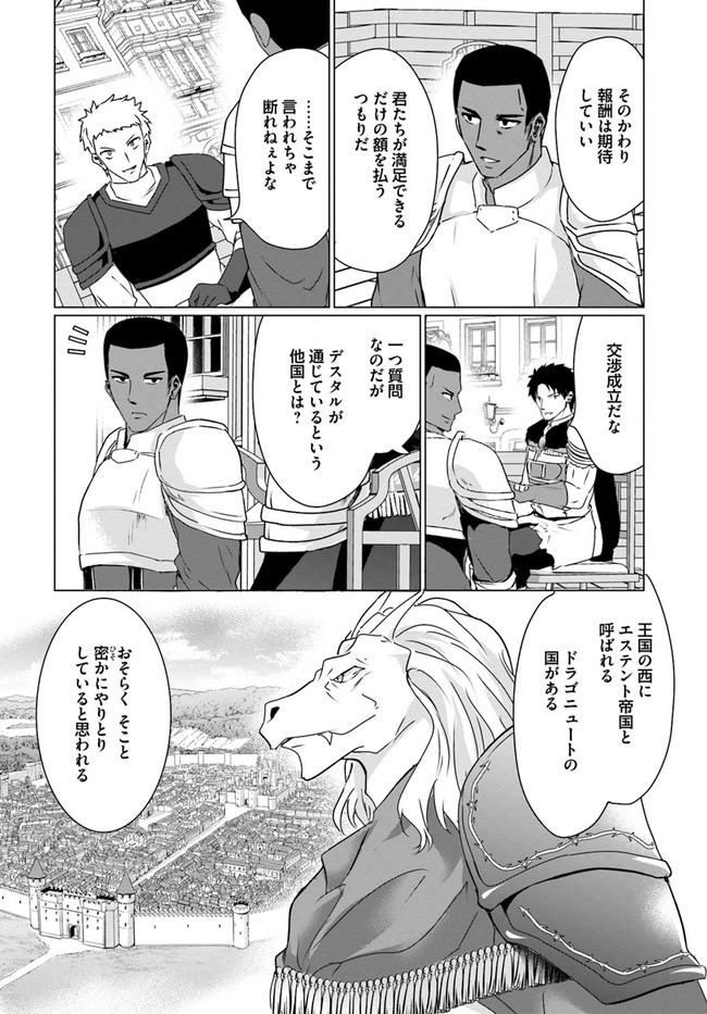 ホームレス転生 異世界で自由すぎる自給自足生活 Chap 25 - Next Chap 26