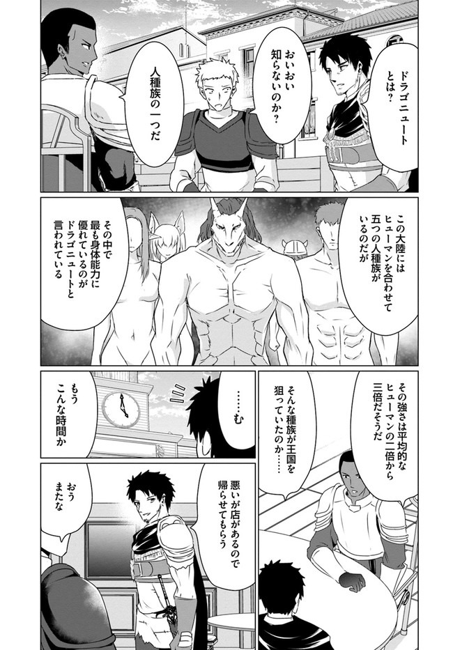 ホームレス転生 異世界で自由すぎる自給自足生活 Chap 25 - Next Chap 26