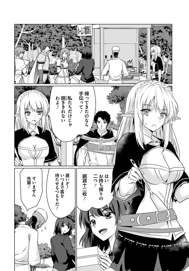 ホームレス転生 異世界で自由すぎる自給自足生活 Chap 25 - Next Chap 26
