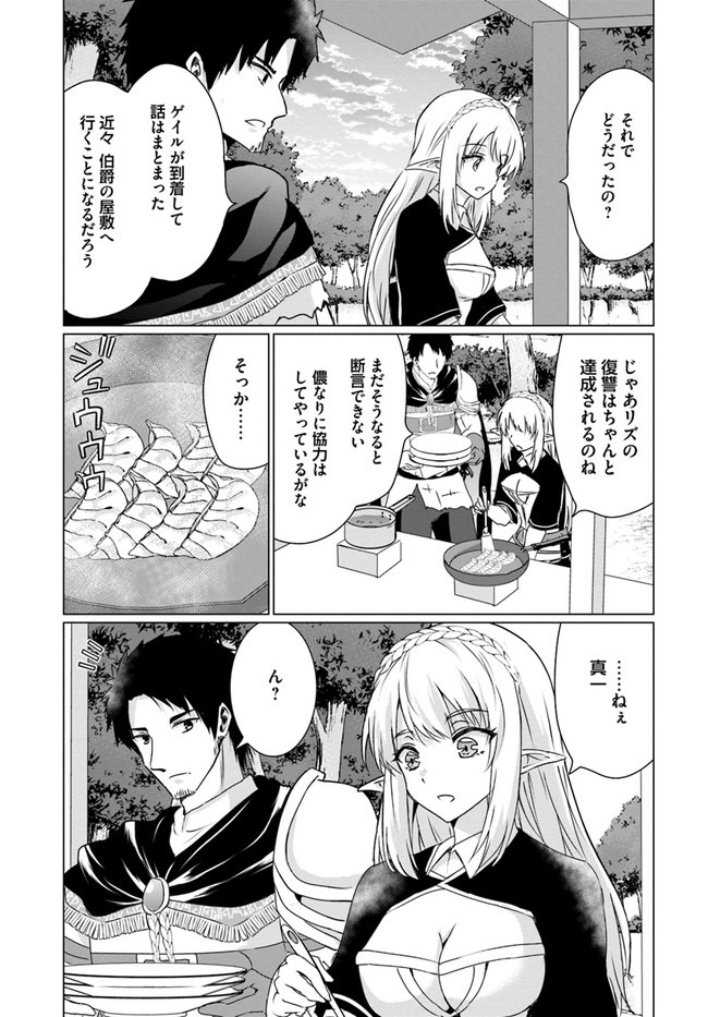 ホームレス転生 異世界で自由すぎる自給自足生活 Chap 25 - Next Chap 26