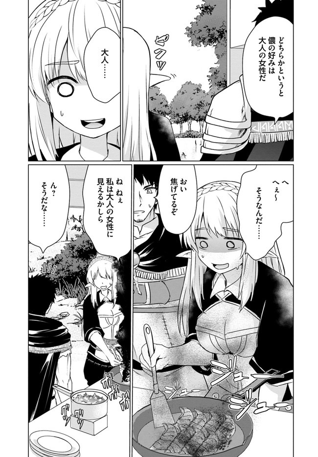 ホームレス転生 異世界で自由すぎる自給自足生活 Chap 25 - Next Chap 26