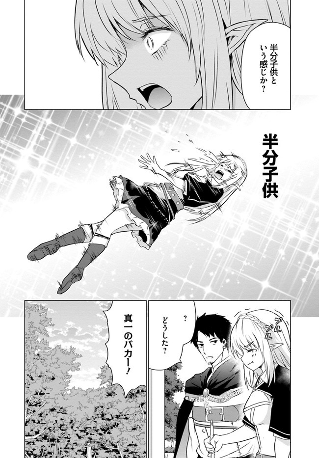 ホームレス転生 異世界で自由すぎる自給自足生活 Chap 25 - Next Chap 26