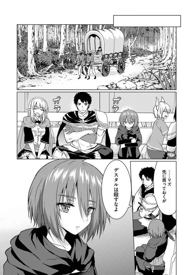 ホームレス転生 異世界で自由すぎる自給自足生活 Chap 25 - Next Chap 26