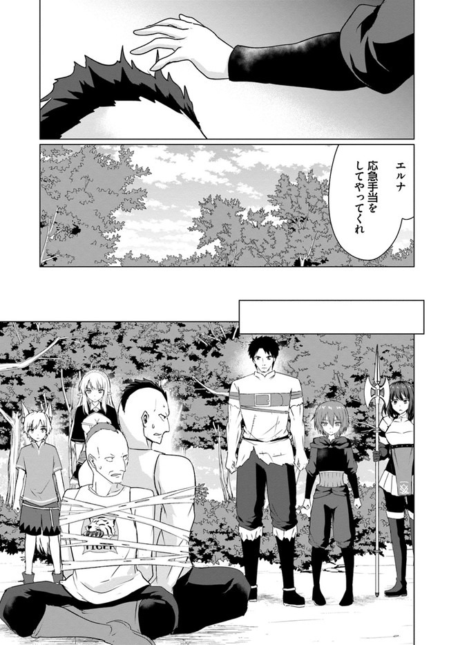 ホームレス転生 異世界で自由すぎる自給自足生活 Chap 25 - Next Chap 26