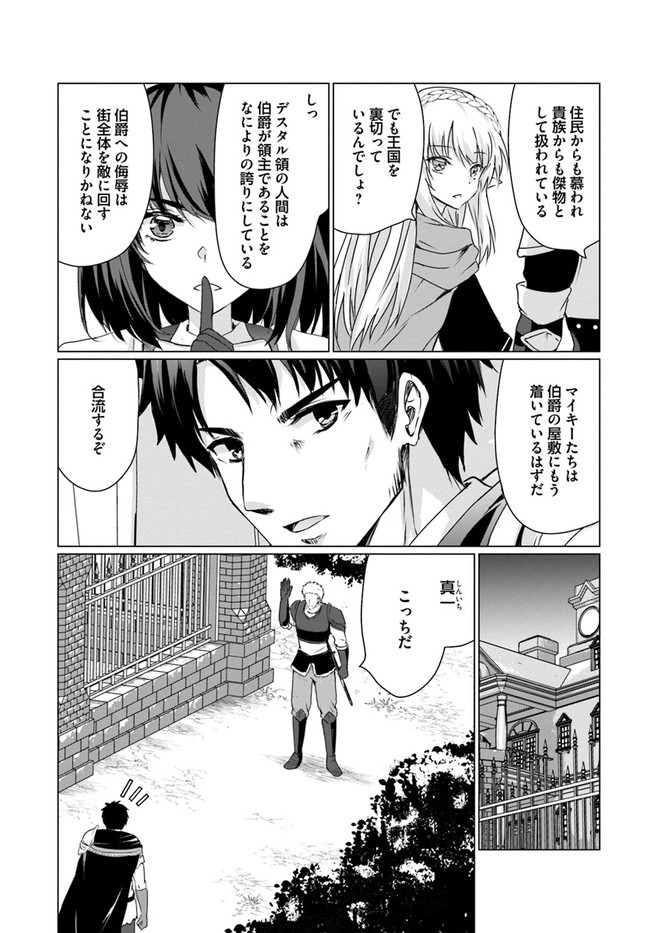 ホームレス転生 異世界で自由すぎる自給自足生活 Chap 25 - Next Chap 26