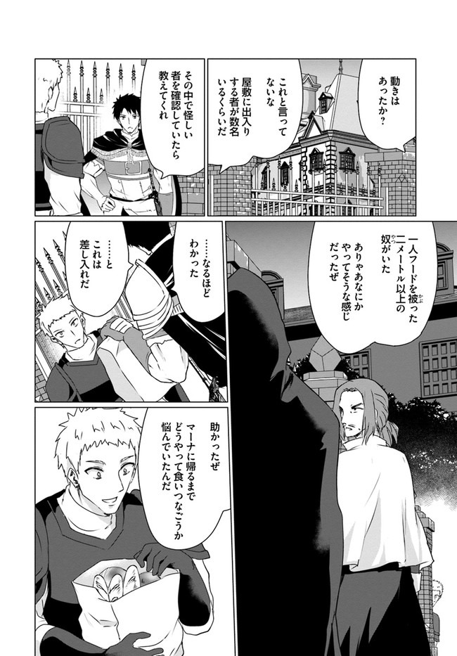 ホームレス転生 異世界で自由すぎる自給自足生活 Chap 25 - Next Chap 26