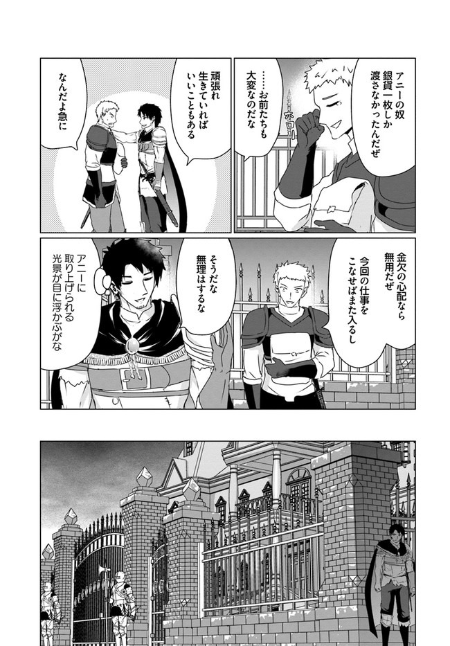 ホームレス転生 異世界で自由すぎる自給自足生活 Chap 25 - Next Chap 26