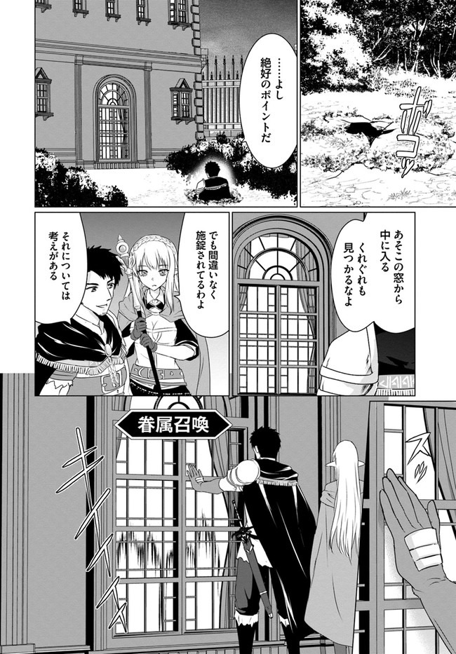 ホームレス転生 異世界で自由すぎる自給自足生活 Chap 25 - Next Chap 26