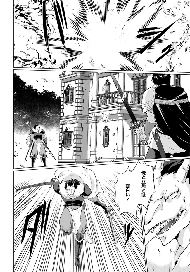 ホームレス転生 異世界で自由すぎる自給自足生活 Chap 26.1 - Next Chap 27.1