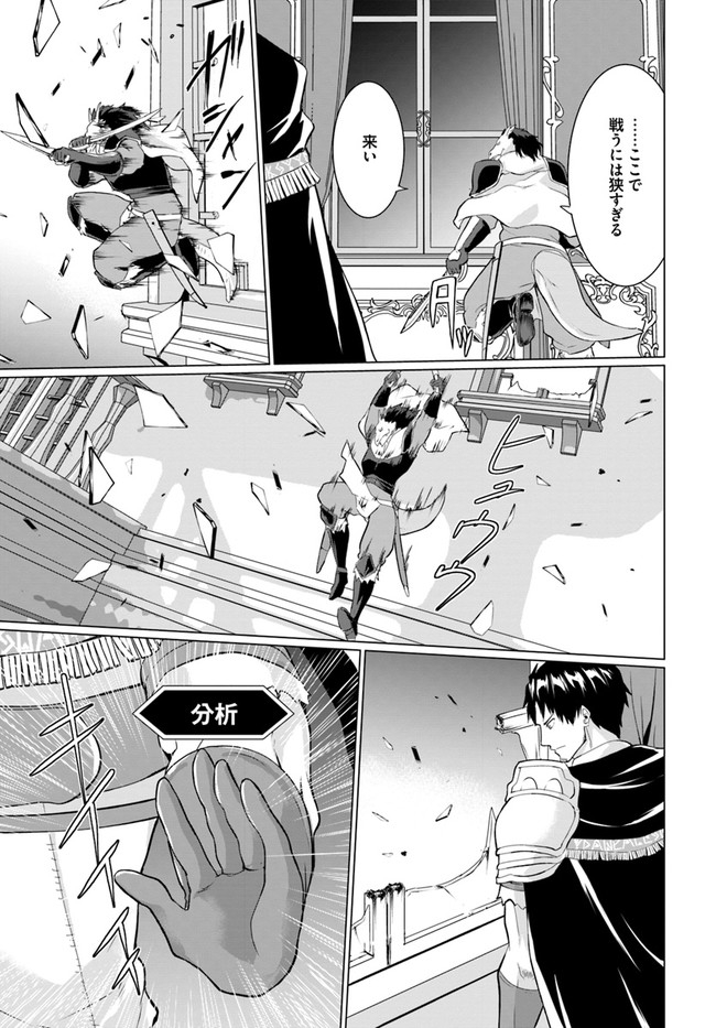 ホームレス転生 異世界で自由すぎる自給自足生活 Chap 26.1 - Next Chap 27.1
