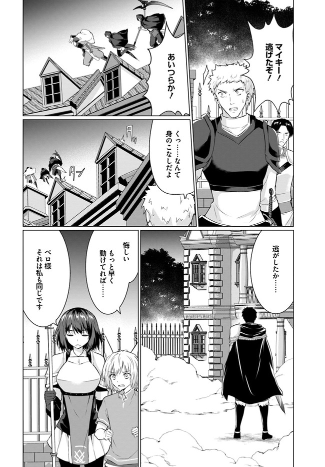 ホームレス転生 異世界で自由すぎる自給自足生活 Chap 26.1 - Next Chap 27.1