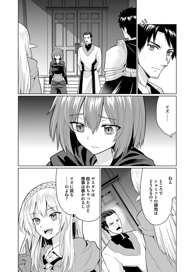 ホームレス転生 異世界で自由すぎる自給自足生活 Chap 26.1 - Next Chap 27.1