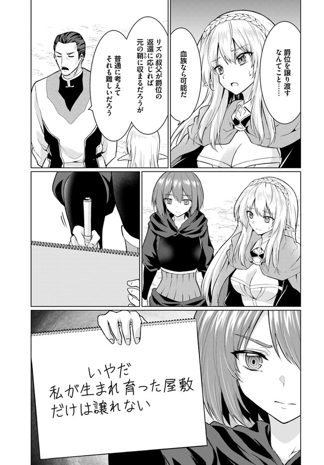 ホームレス転生 異世界で自由すぎる自給自足生活 Chap 26.1 - Next Chap 27.1