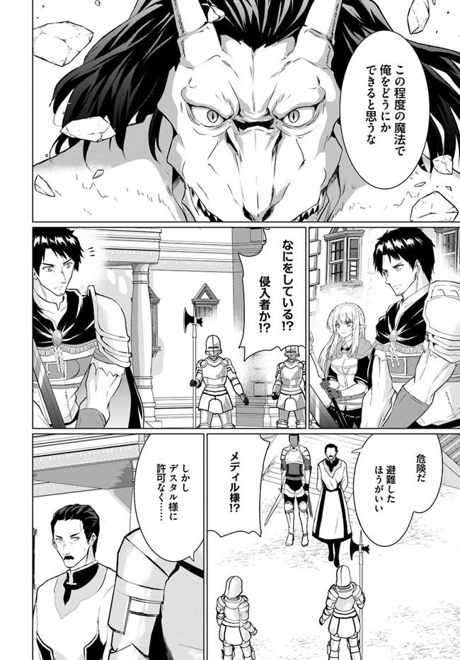 ホームレス転生 異世界で自由すぎる自給自足生活 Chap 26.1 - Next Chap 27.1