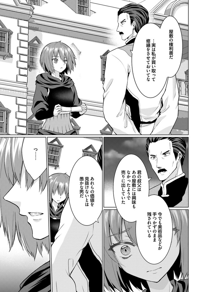 ホームレス転生 異世界で自由すぎる自給自足生活 Chap 26.1 - Next Chap 27.1