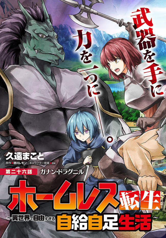 ホームレス転生 異世界で自由すぎる自給自足生活 Chap 26.1 - Next Chap 27.1