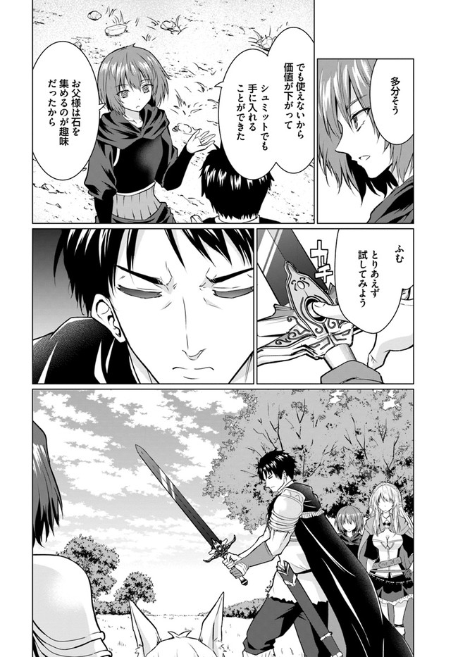 ホームレス転生 異世界で自由すぎる自給自足生活 Chap 26.2 - Next Chap 27.2