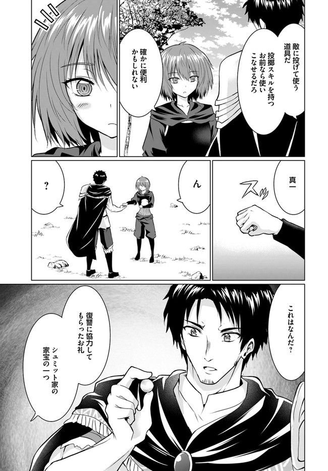 ホームレス転生 異世界で自由すぎる自給自足生活 Chap 26.2 - Next Chap 27.2