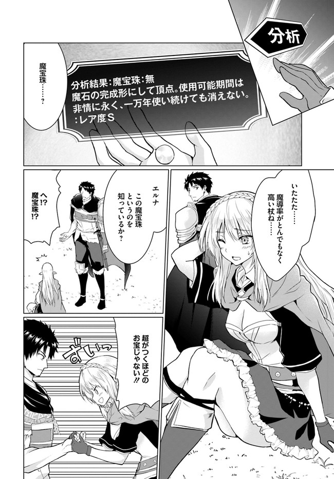 ホームレス転生 異世界で自由すぎる自給自足生活 Chap 26.2 - Next Chap 27.2