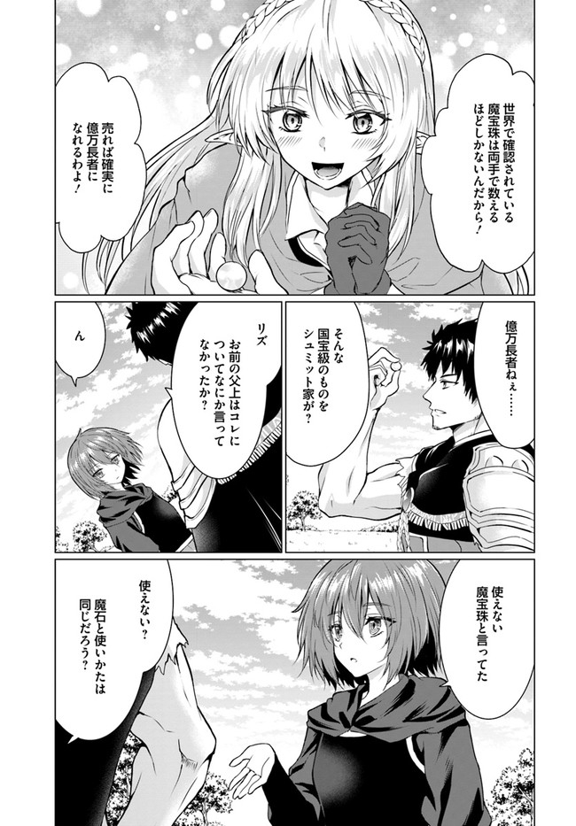 ホームレス転生 異世界で自由すぎる自給自足生活 Chap 26.2 - Next Chap 27.2