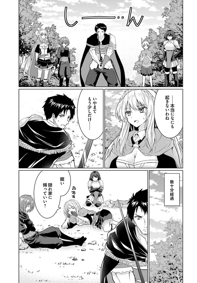 ホームレス転生 異世界で自由すぎる自給自足生活 Chap 26.2 - Next Chap 27.2