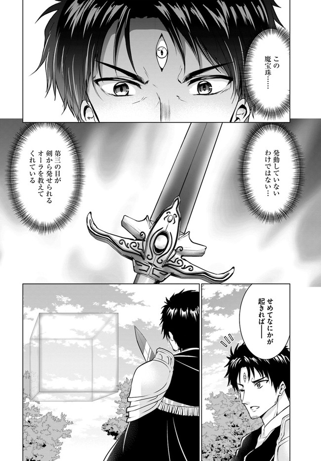 ホームレス転生 異世界で自由すぎる自給自足生活 Chap 26.2 - Next Chap 27.2