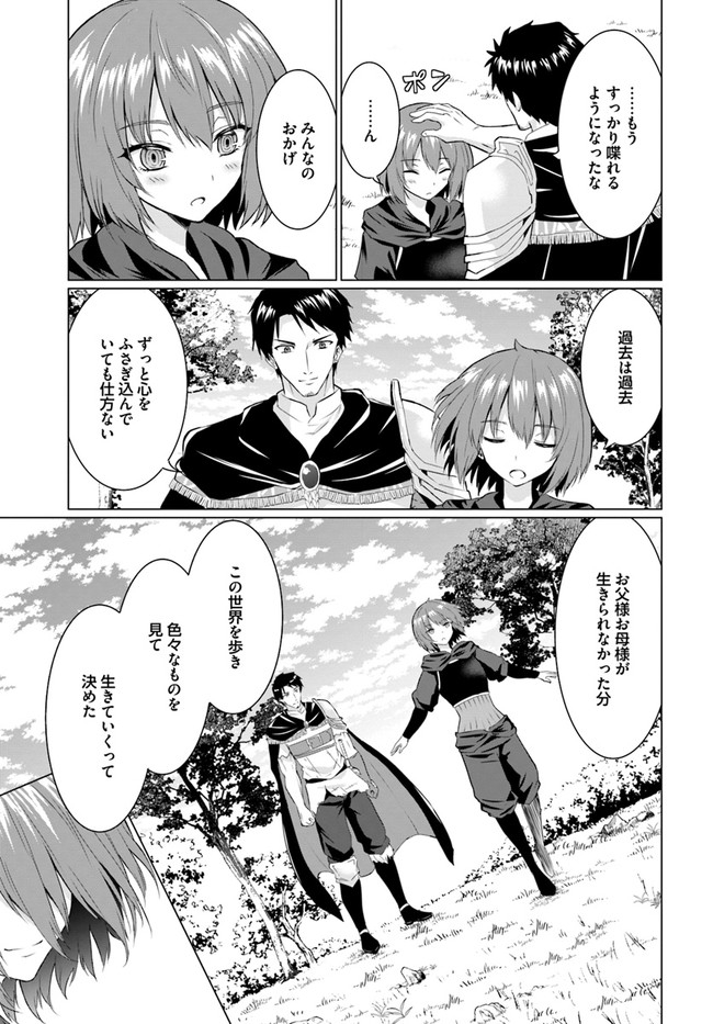 ホームレス転生 異世界で自由すぎる自給自足生活 Chap 26.2 - Next Chap 27.2
