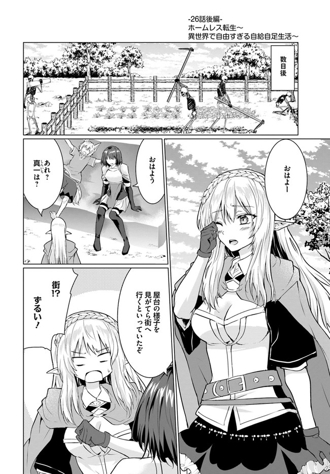 ホームレス転生 異世界で自由すぎる自給自足生活 Chap 26.2 - Next Chap 27.2