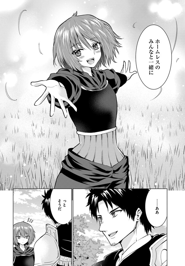 ホームレス転生 異世界で自由すぎる自給自足生活 Chap 26.2 - Next Chap 27.2