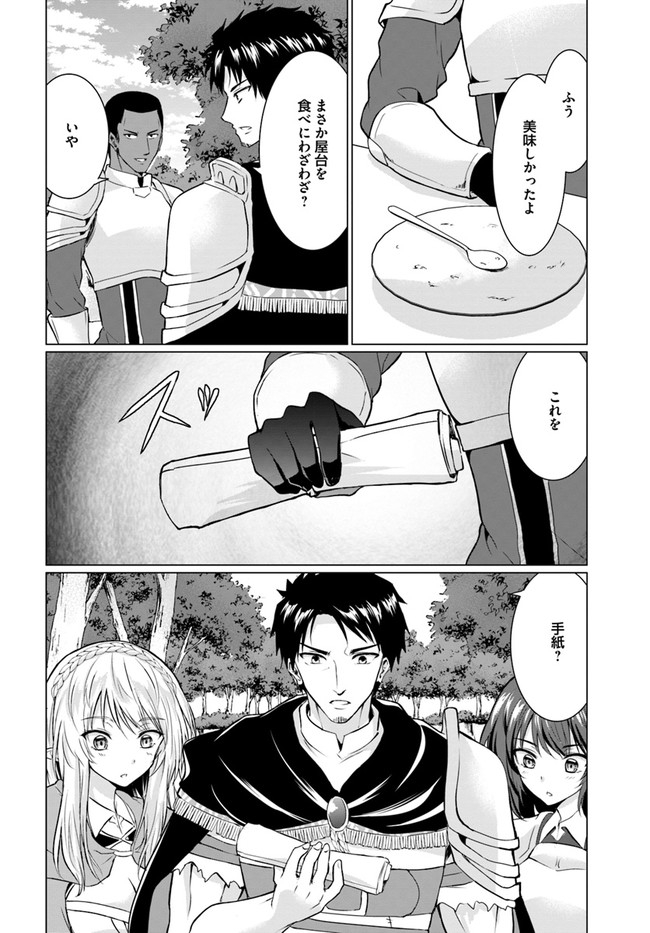 ホームレス転生 異世界で自由すぎる自給自足生活 Chap 26.2 - Next Chap 27.2