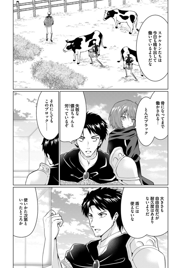ホームレス転生 異世界で自由すぎる自給自足生活 Chap 26.2 - Next Chap 27.2
