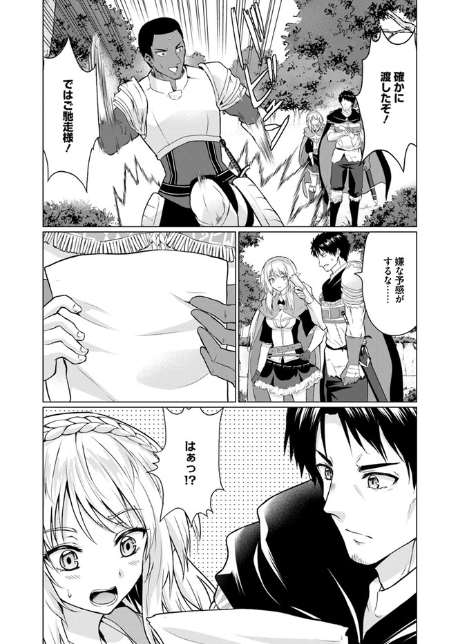 ホームレス転生 異世界で自由すぎる自給自足生活 Chap 26.2 - Next Chap 27.2