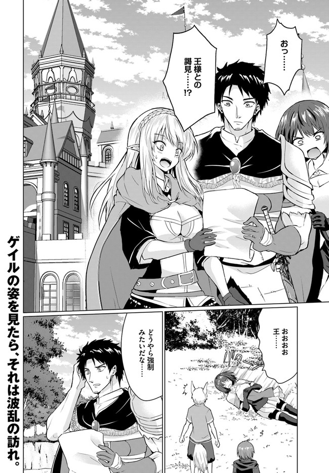 ホームレス転生 異世界で自由すぎる自給自足生活 Chap 26.2 - Next Chap 27.2