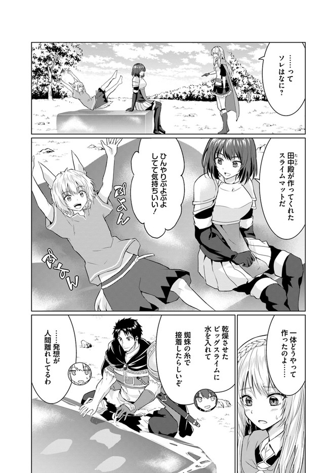 ホームレス転生 異世界で自由すぎる自給自足生活 Chap 26.2 - Next Chap 27.2